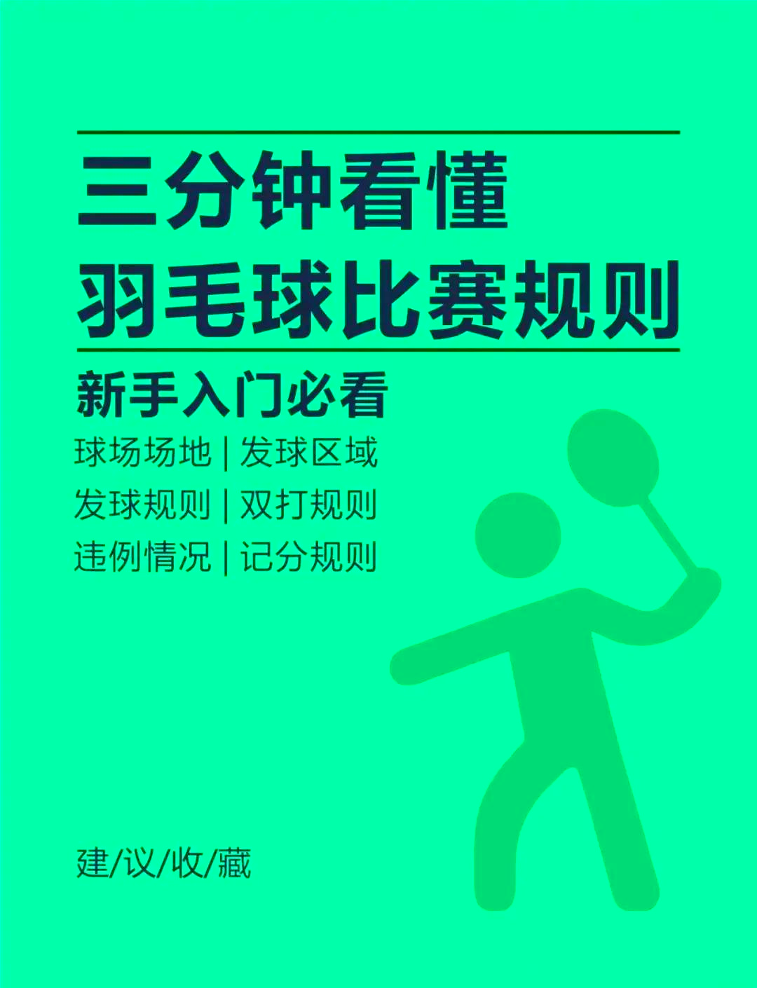关于羽毛球战术革新取得奇效,引发战术热潮的信息 关于羽毛球战术革新取得奇效,引发战术热潮的信息